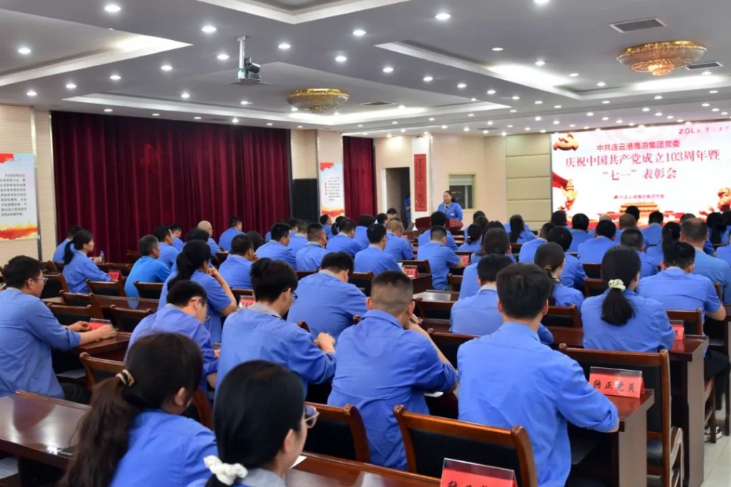 凝集奮進力量，共譜紅色華章丨鷹游集團黨委召開慶祝建黨103周年暨“七一”表彰大會